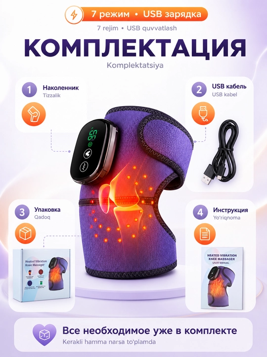 Электрический наколенник - массажер для колена, подогрев, вибромассаж, USB, 3 режима