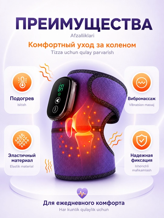 Электрический наколенник - массажер для колена, подогрев, вибромассаж, USB, 3 режима