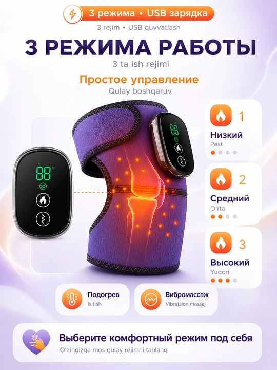 Электрический наколенник - массажер для колена, подогрев, вибромассаж, USB, 3 режима