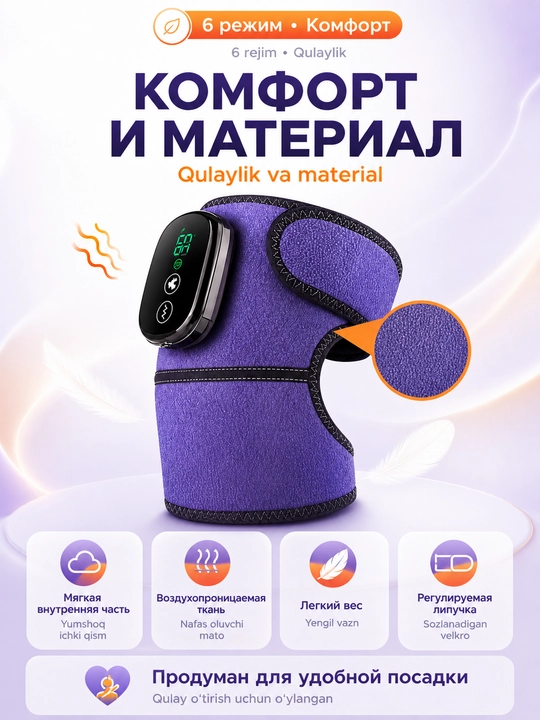 Электрический наколенник - массажер для колена, подогрев, вибромассаж, USB, 3 режима