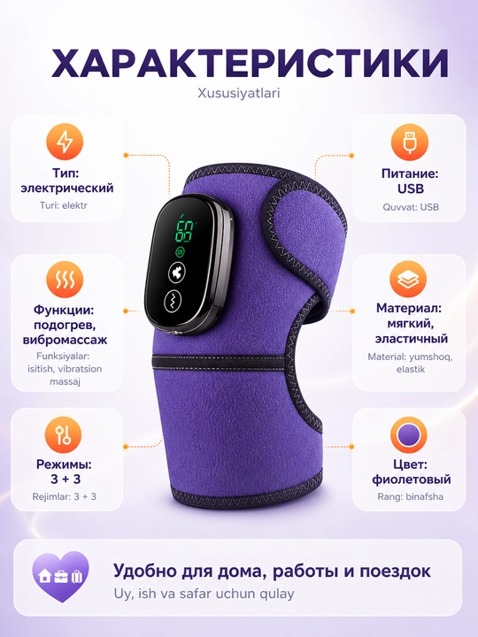 Электрический наколенник - массажер для колена, подогрев, вибромассаж, USB, 3 режима
