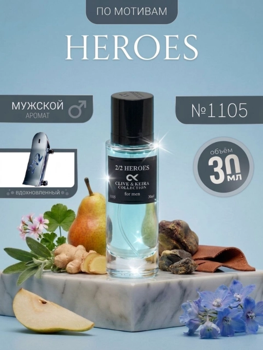 Парфюмерная вода CLIVE & KEIRA №1105, 2/2 Heroes, духи для мужчин, 30 мл - 
