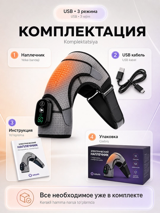 Электрический бандаж для плеча с подогревом, вибромассажем, наплечник, USB, 3 режима