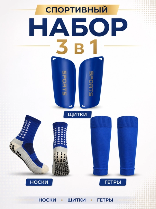 Futbol uchun 5 ta 1 sport to‘plami, qalqoncha, getra, sirpanmaydigan paypoq, bint va sumka - 
