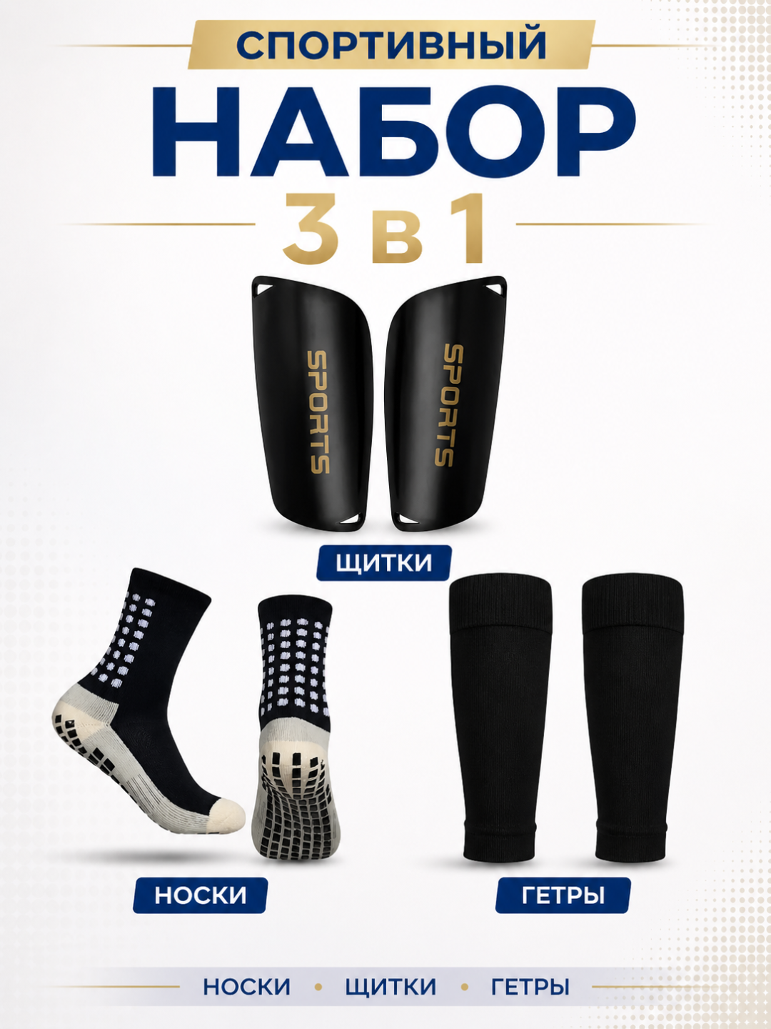 Futbol uchun 5 ta 1 sport to‘plami, qalqoncha, getra, sirpanmaydigan paypoq, bint va sumka - 