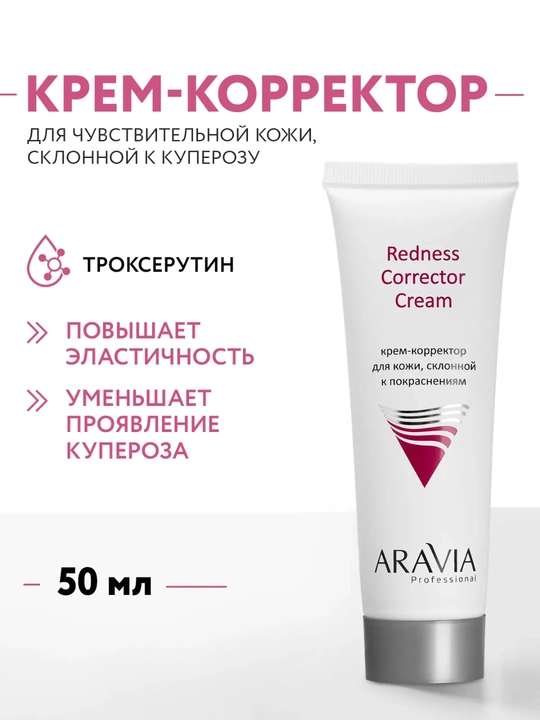 Кремы для лица Aravia, для чувствительной кожи с куперозом, жирной и проблемной кожи, 50 мл - 