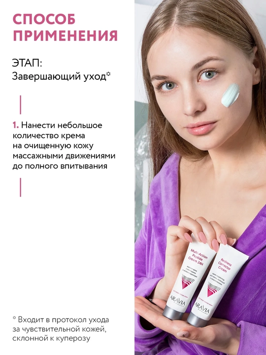 Кремы для лица Aravia, для чувствительной кожи с куперозом, жирной и проблемной кожи, 50 мл