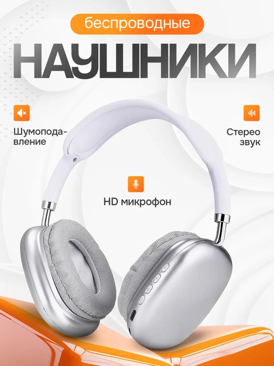 Simsiz Bluetooth quloqchinlar P9, mikrofonli, to'liq o'lchamli - 