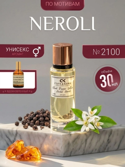 Parfyumlangan suv CLIVE & KEIRA 2100, Black Peper Amber Neroli ZIEL, uniseks atir, 30 ml - 