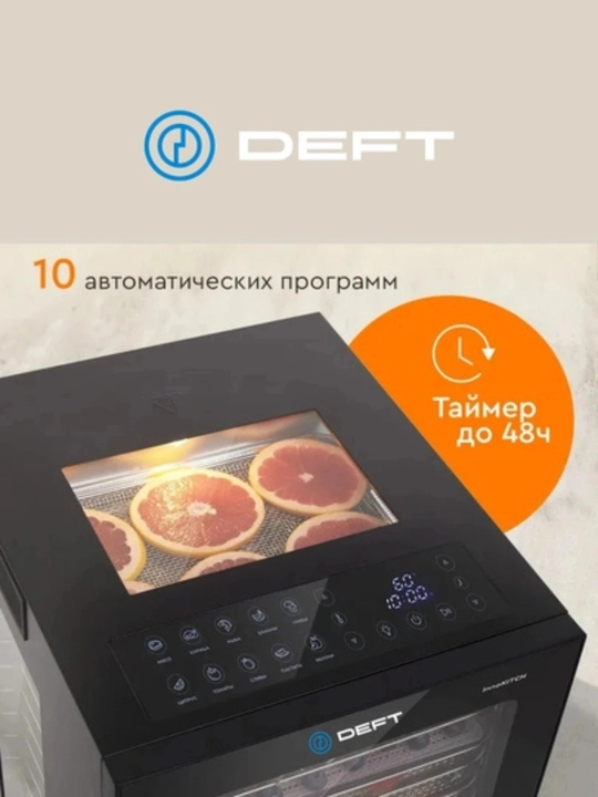 Meva va sabzavot quritgichi Dehidratator DEFT DTFD-1012