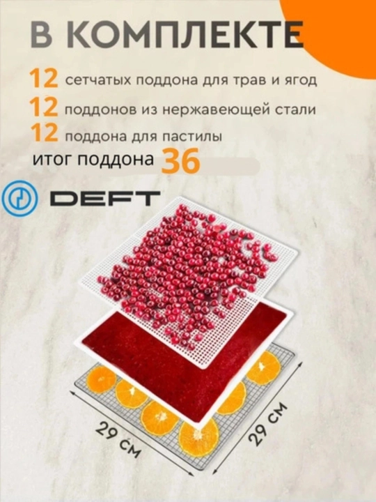 Meva va sabzavot quritgichi Dehidratator DEFT DTFD-1012