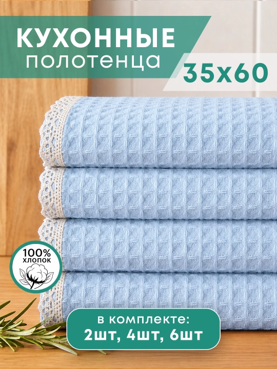 Кухонные полотенца из вафельной ткани 35×60 см - 