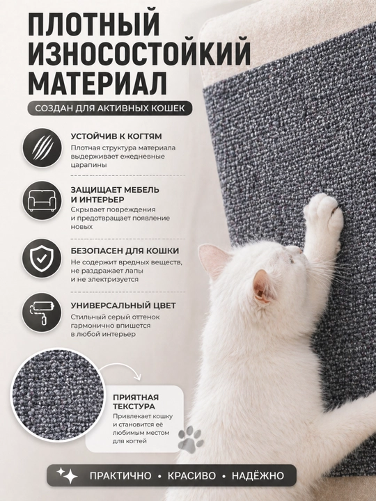 Когтеточка для кошки самоклеящаяся 30х60 см, защита мебели, стен и дивана от когтей
