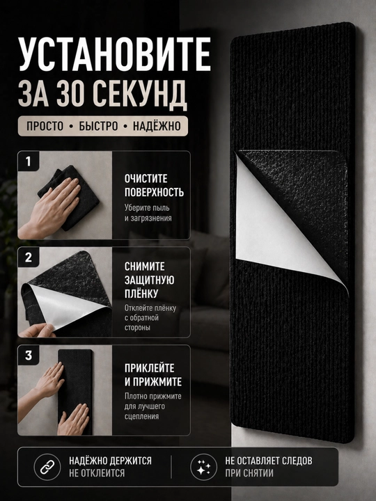 Когтеточка для кошки самоклеящаяся 30х60 см, защита мебели, стен и дивана от когтей