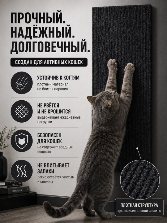 Когтеточка для кошки самоклеящаяся 30х60 см, защита мебели, стен и дивана от когтей