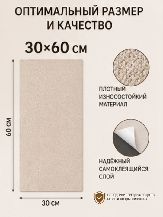 Когтеточка для кошки самоклеящаяся 30х60 см, защита мебели, стен и дивана от когтей