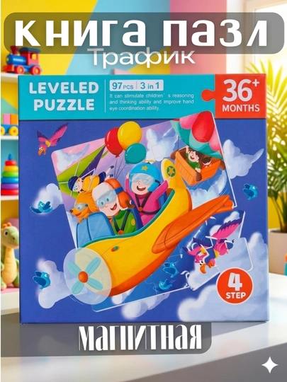 Магнитный пазл для малышей, 3 в 1 — RADORAY-PAZL2-АМЕТИС