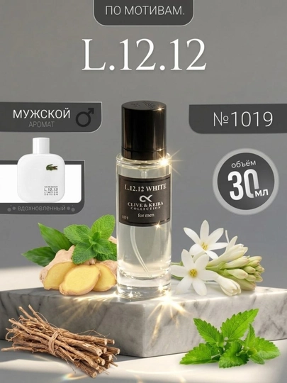 Parfyumlangan suv CLIVE & KEIRA 1019, Lacoste  L.12.12 White, erkaklar uchun atir, 30 ml - 