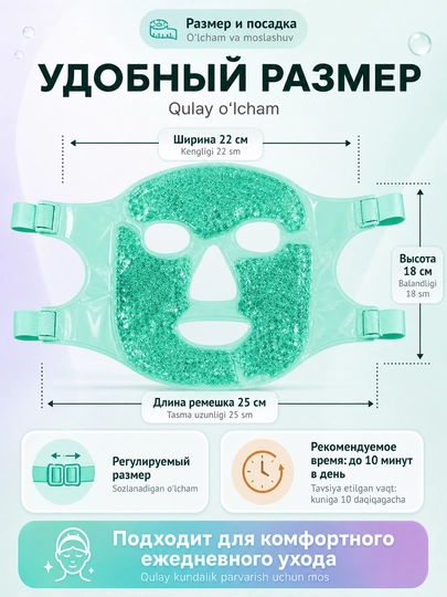 Гелевая криомаска для лица и глаз 2 в 1, охлаждающая и термо маска от отеков и усталости