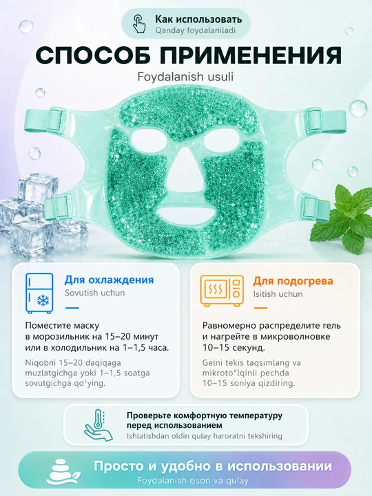 Гелевая криомаска для лица и глаз 2 в 1, охлаждающая и термо маска от отеков и усталости