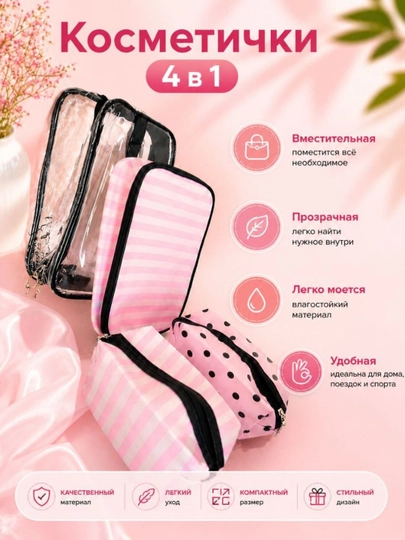 Женская косметичка, косметичка-сумка, косметичка 3 в 1 — 2524220-KOSMETICHKA3-КОНФЕТН