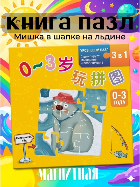 Магнитный пазл для малышей, 3 в 1 - 