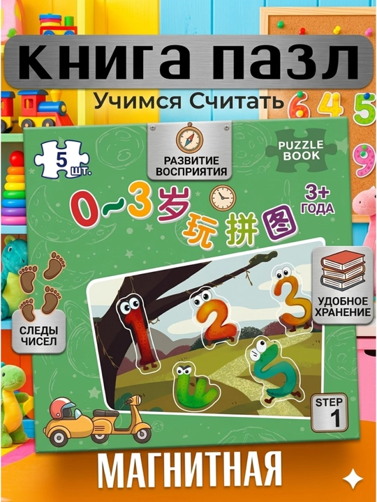 Магнитный пазл для малышей, 3 в 1 - 