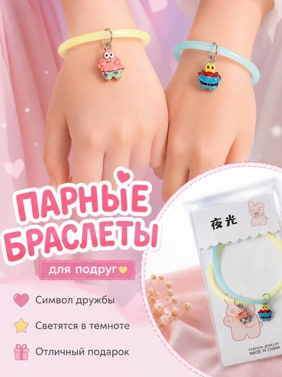 Парные браслеты для подруг – символ дружбы! Светятся в темноте (неоновый эффект)