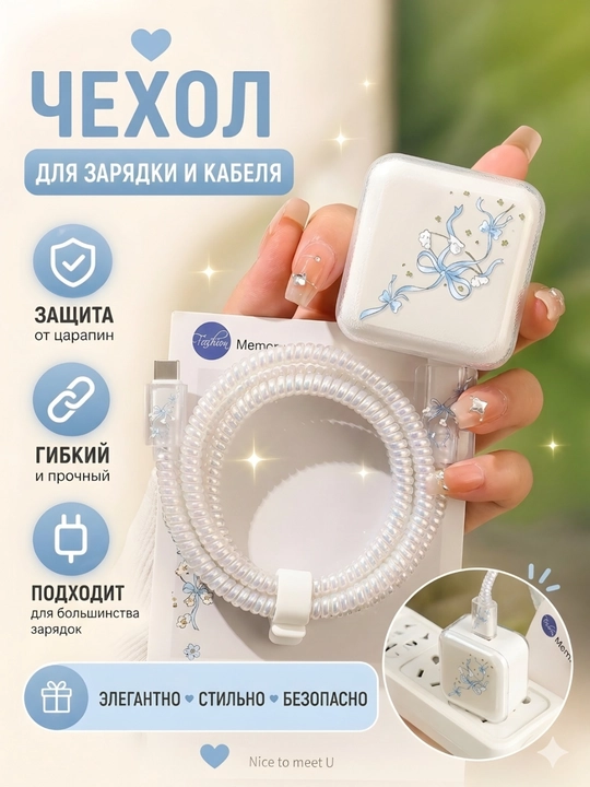 Защита для кабеля, чехол для зарядки, phone, чехол на зарядку, 8/20W