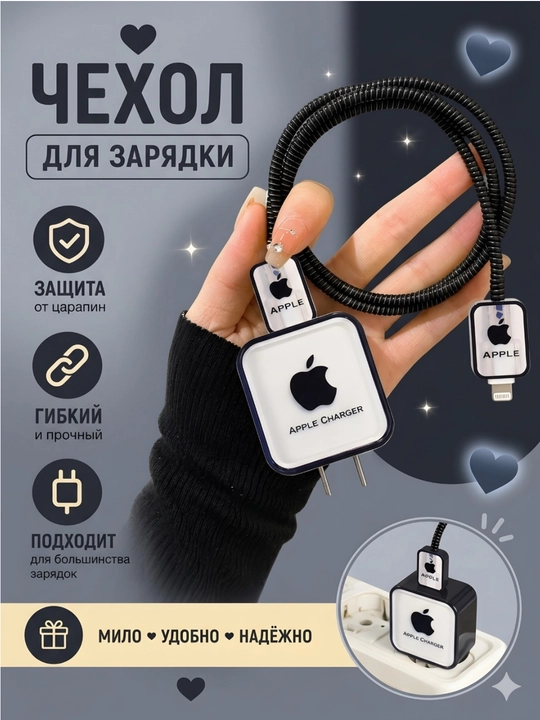 Защита для кабеля, чехол для зарядки, phone, чехол на зарядку, 8/20W