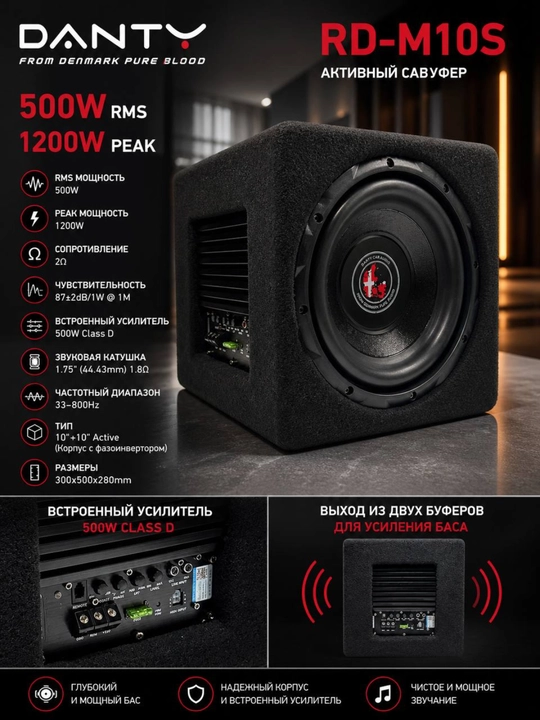 Активный сабвуфер DANTY 500Вт RMS, 10"+10" - 