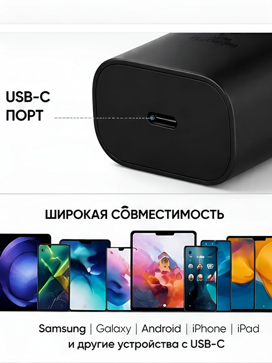 45W Samsung – Быстрое зарядное устройство