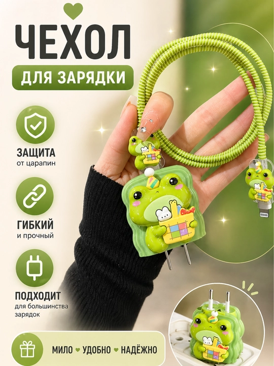 Защита для кабеля, чехол для зарядки, phone, чехол на зарядку, 8/20W