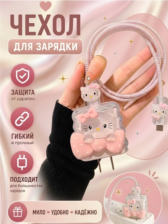 Защита для кабеля, чехол для зарядки, phone, чехол на зарядку, 8/20W