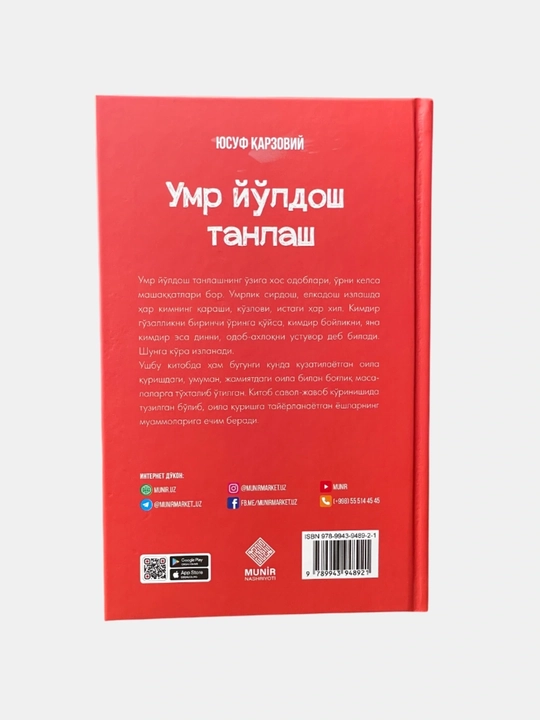 Умр йўлдош танлаш, Юсуф Карзовий