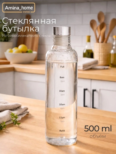 Стеклянная бутылка для воды с отметкой времени – минималистичный дизайн, 500 мл, 700 мл