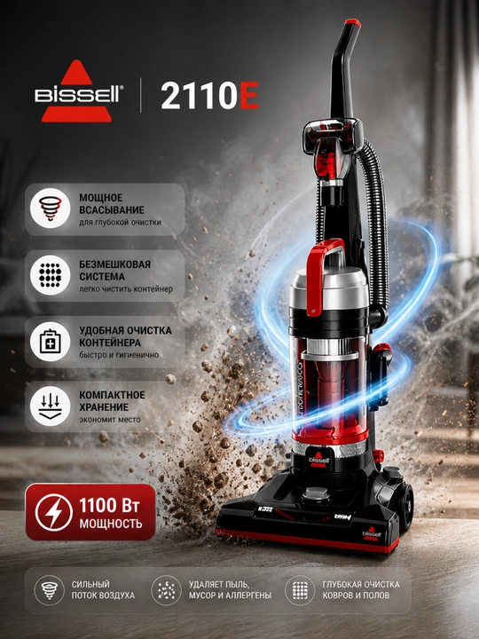 Пылесос вертикальный Bissell 2110E / 2111E / 2261E, безмешковый, 1100 Вт - 