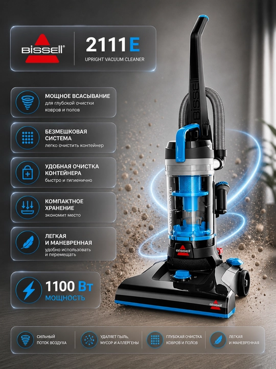 Пылесос вертикальный Bissell 2110E / 2111E / 2261E, безмешковый, 1100 Вт - 