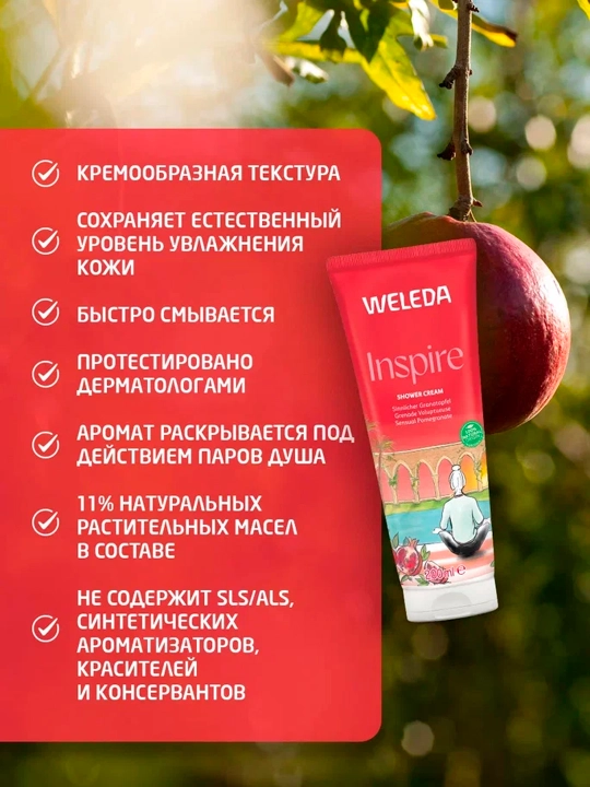 Гель Для Душа Weleda Гранатовый Восстанавливающий, 200 мл
