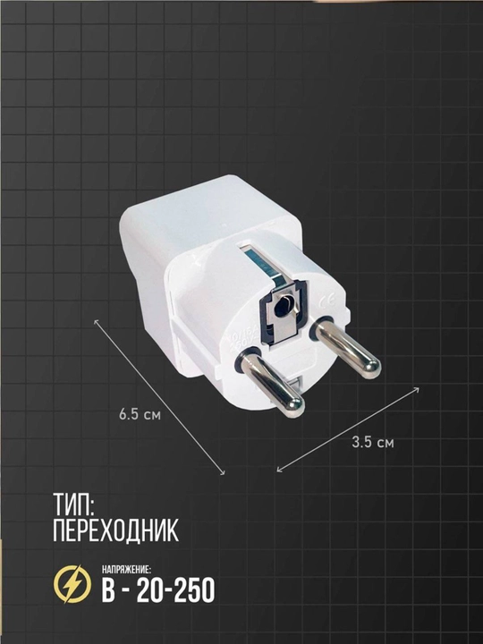 O‘tish joyi, uchlik, rozetka uchun, 16A, Travel, Terminator, 2PIN