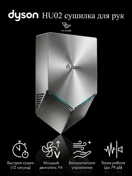 Сушилка для рук Dyson Airblade V HU02 silver - 
