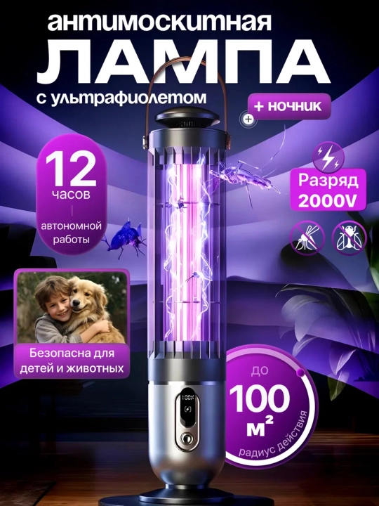 Chivinlar, pashshalardan antimoskitli ultrabinafsha chiroq, hasharotlardan himoya qilish - 