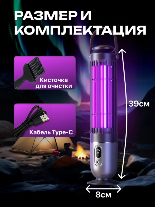 Chivinlar, pashshalardan antimoskitli ultrabinafsha chiroq, hasharotlardan himoya qilish