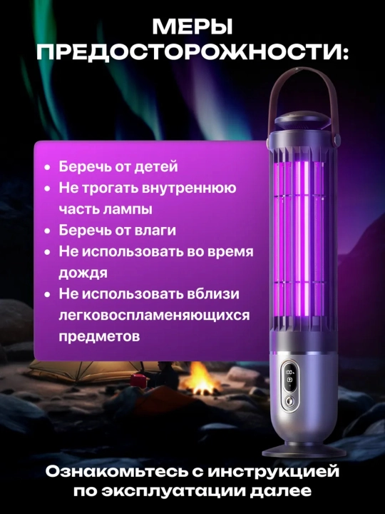 Chivinlar, pashshalardan antimoskitli ultrabinafsha chiroq, hasharotlardan himoya qilish