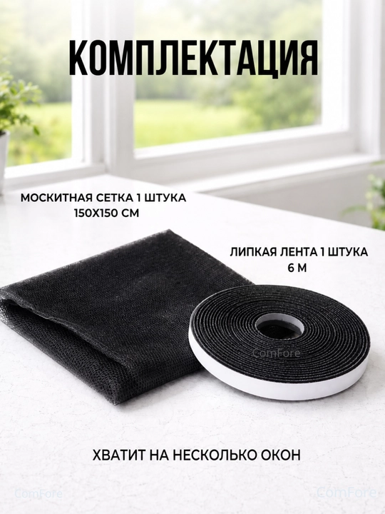 Москитная сетка для окна, от комаров и насекомых, с самоклеящейся лентой, сетка на окна