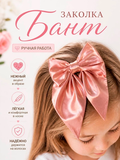 Заколка бант для девочек атласная, ручная работа, заколка-крокодильчик — KIDSOST-ЗАКОЛКАБАНТПУДРОВАЯ-ПУДР