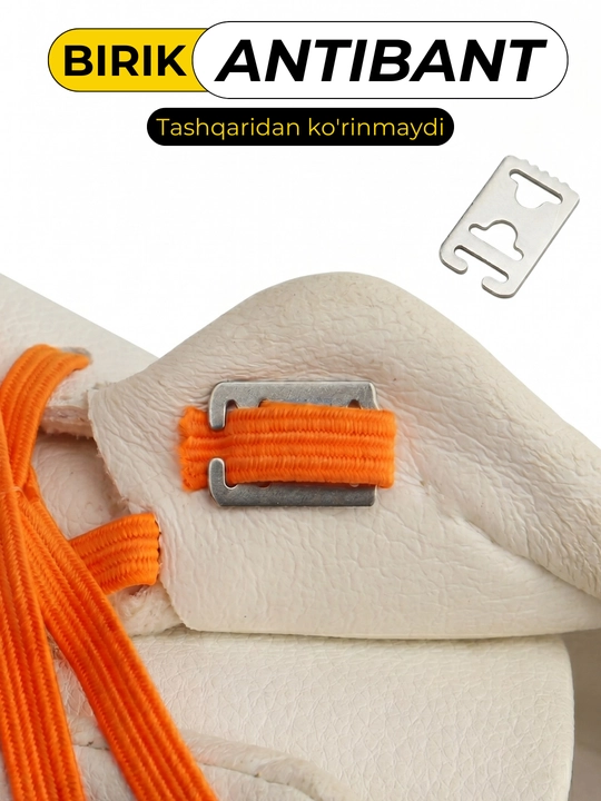 BIRIK ANTIBANT - фиксаторы для шнурков, металлические