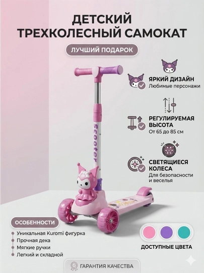 Детский трехколесный самокат с сиденьем и 3D персонажем