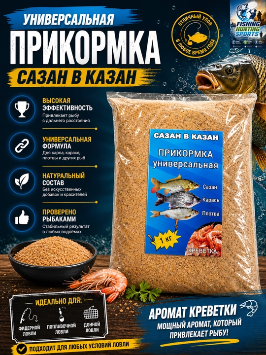 Прикормка сухая, 1000 г - 