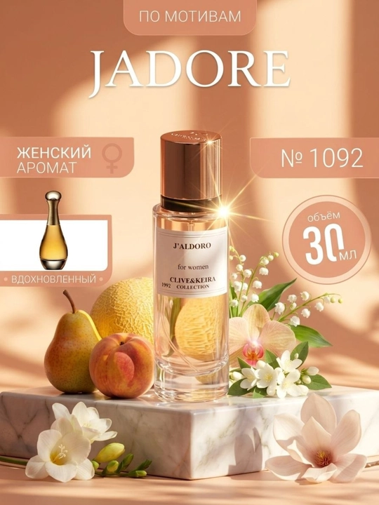 Parfyumlangan suv CLIVE & KEIRA №1092, Dior J'adore, ayollar uchun, 30 ml - 